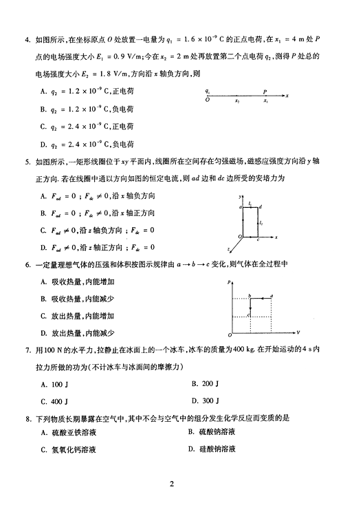 2005年成人高考物理化学试题及答案上(高起点)