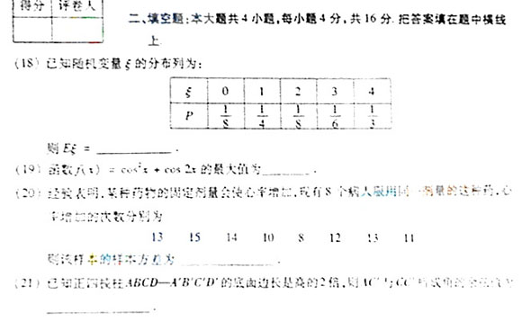 2007年成人高考高起点数学理工类试题