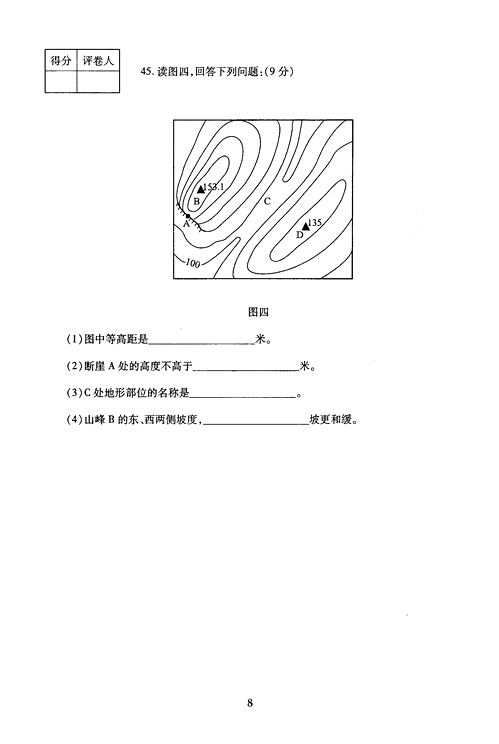 2005年成人高考地理历史试题及答案下(高起点)