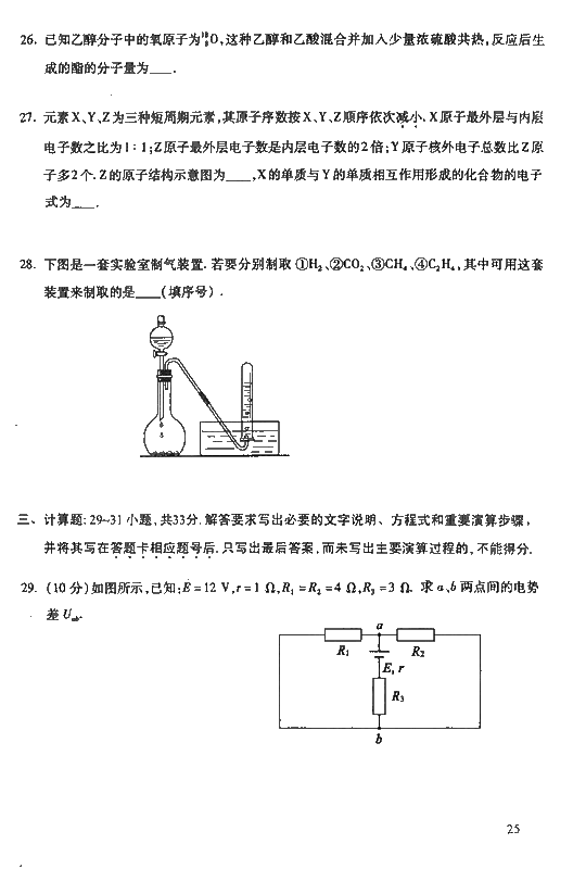 2008年成人高考高起点物理化学试题及答案