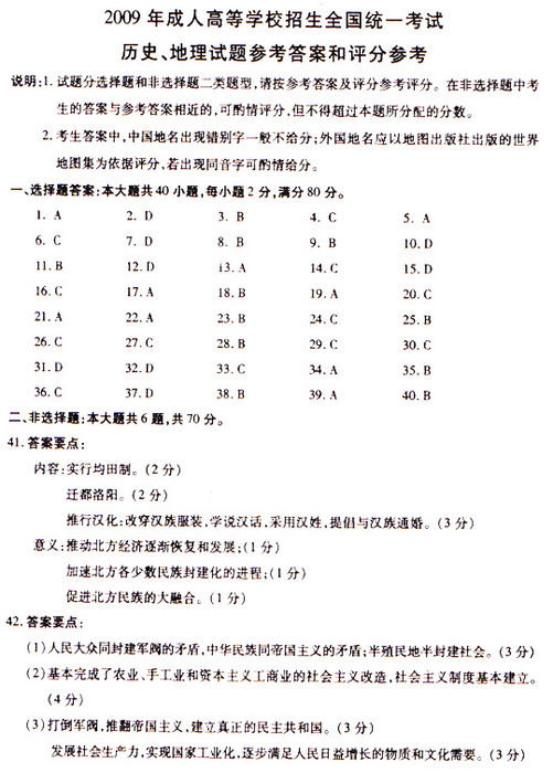 2009年成人高考地理历史试题及答案下(高起点)