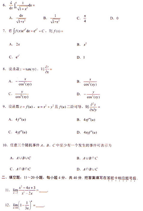 2009年成考专升本高数(二)真题及答案