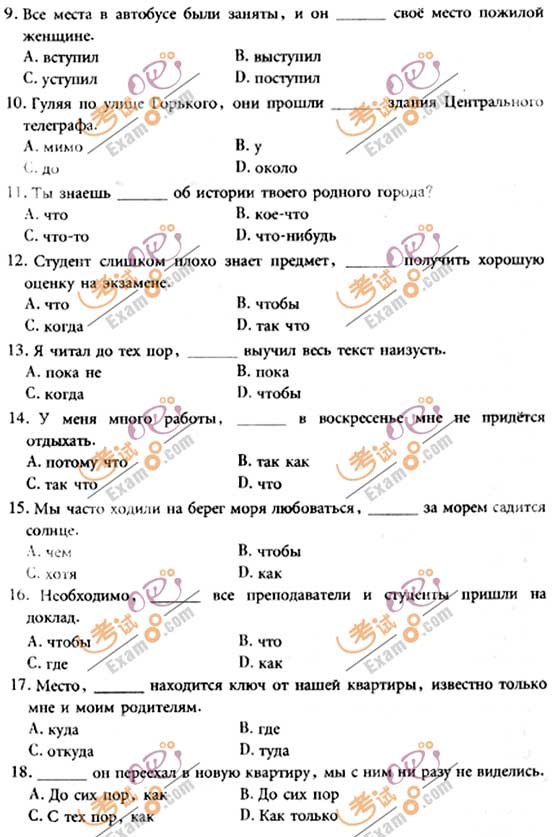 2010成人高考专升本俄语试题及答案