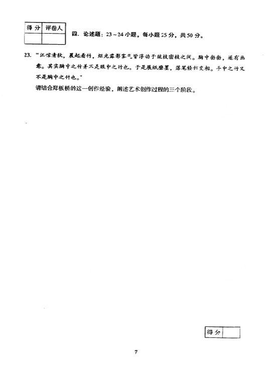 2005年成人高考专升本艺术概论试题及答案